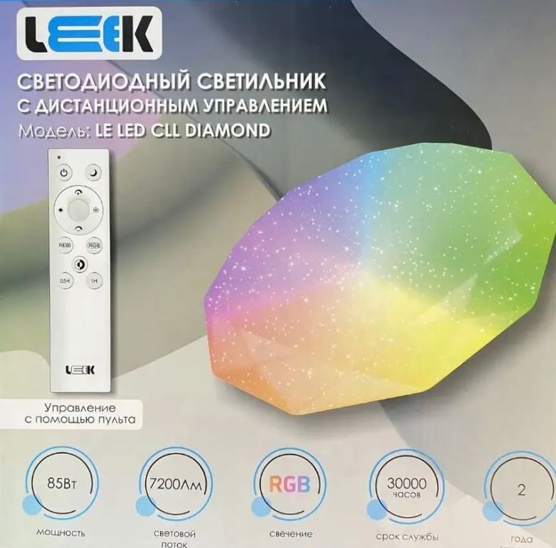Настенно-потолочные светильники LEEK (SP) Diamond 85 W RGB