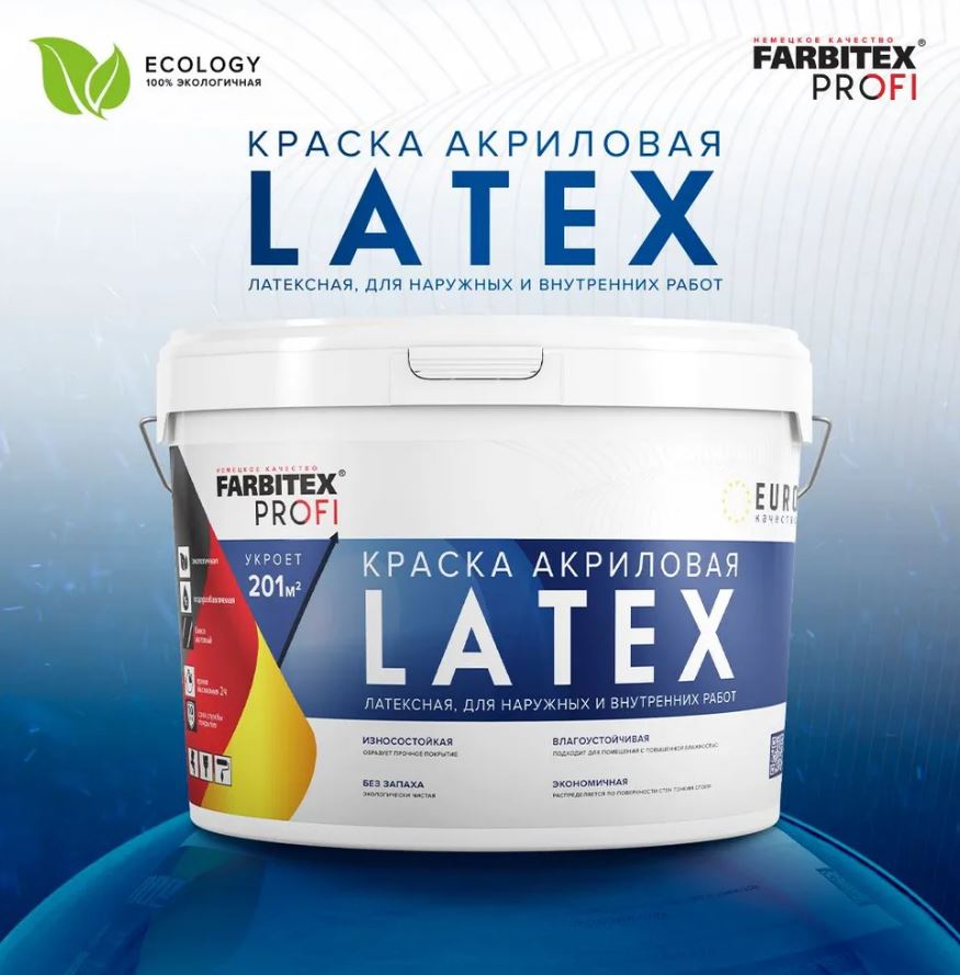 Краска Farbitex Profi Latex 3кг/2,1л моющаяся ***